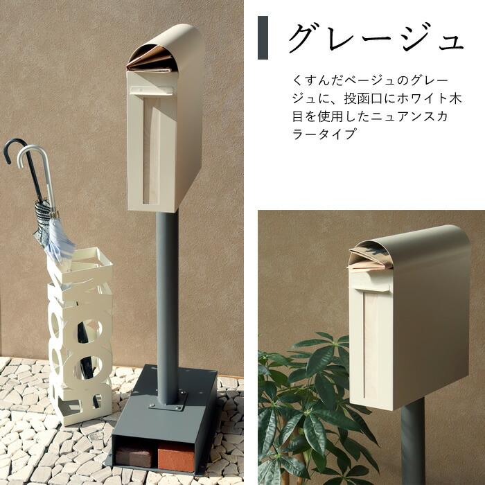ポスト スタンドポスト 置き型 おしゃれ かわいい 郵便ポスト 一戸建て
