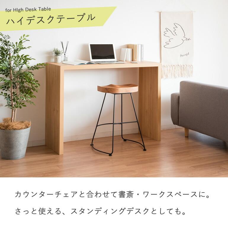 カウンターテーブル ハイテーブル シンプル 木製 ナチュラル
