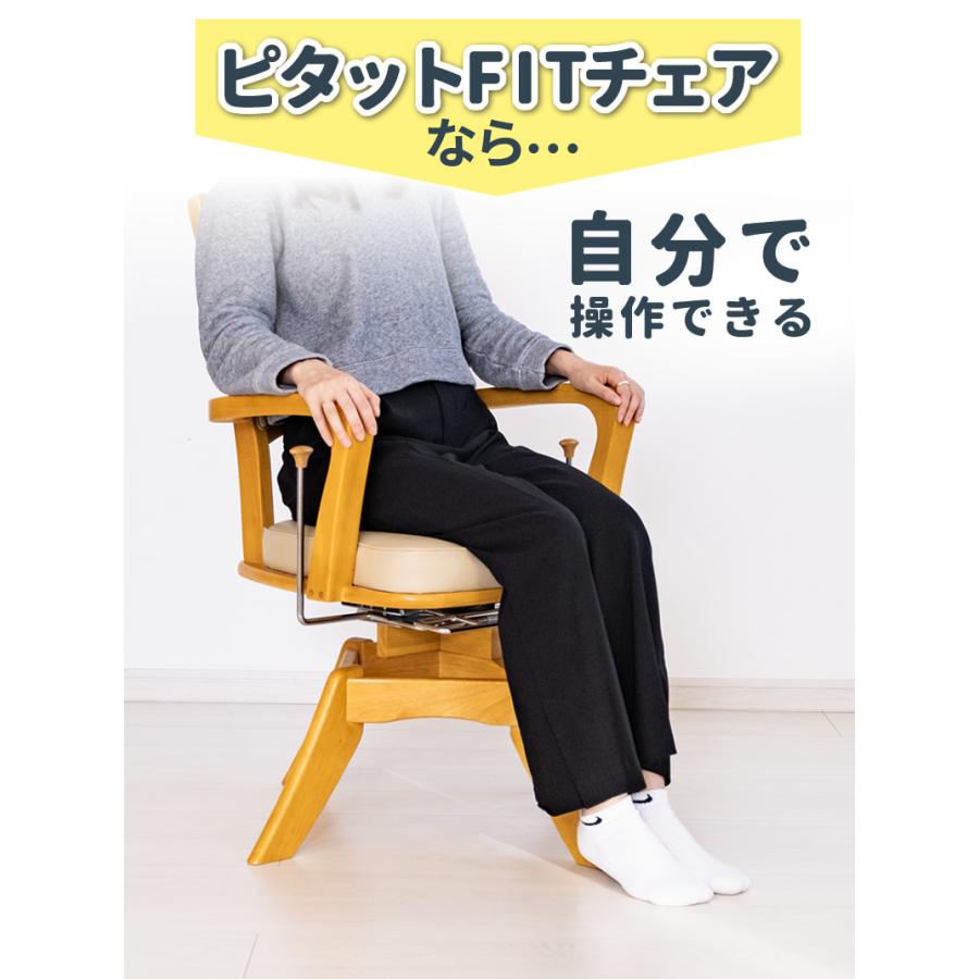 ピッタトチェアFit 完成品 ダイニングチェア 回転 ロック付き 前後 