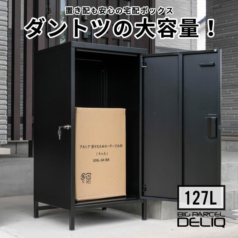 宅配ボックス 一戸建て用 大容量 大型 ハイタイプ 不在ボックス 宅配ボックス 一戸建て用 大容量 大型 ハイタイプ 不在ボックス