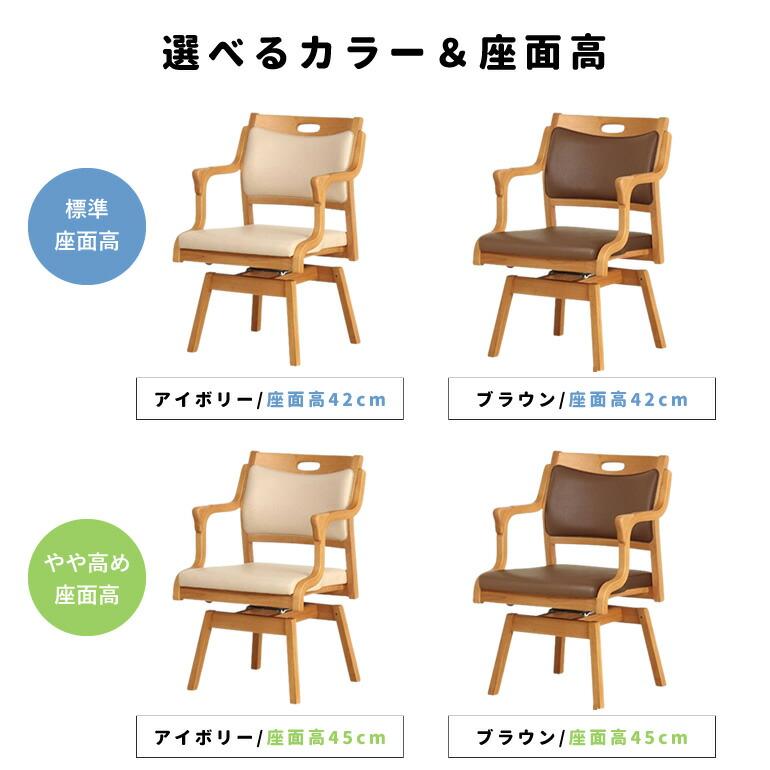 ダイニングチェアー 回転 360° 高齢者 座りやすい 椅子 肘付き ロック