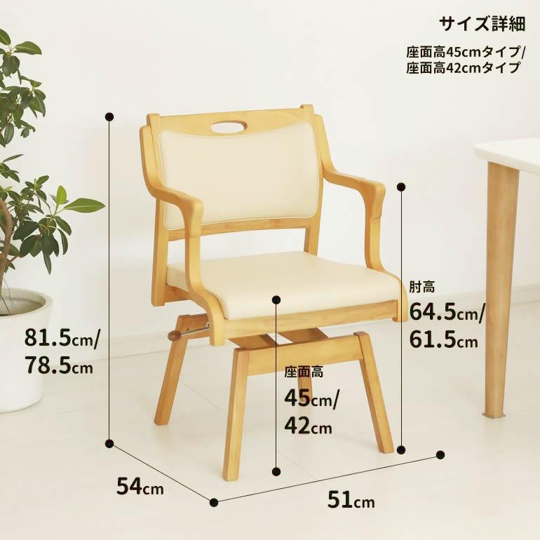 ダイニングチェアー 回転 360° 高齢者 座りやすい 椅子 肘付き