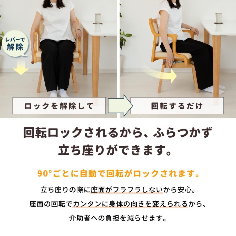 ダイニングチェアー 回転 360° 高齢者 座りやすい 椅子 肘付き ロック