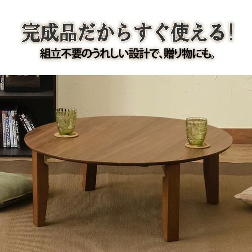 ローテーブル ちゃぶ台 折りたたみ 折り畳み 円形 円卓 座卓 丸