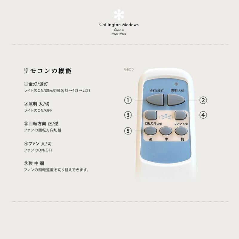 シーリングファンライト LED対応 照明6灯 傾斜天井不可 リモコン付き