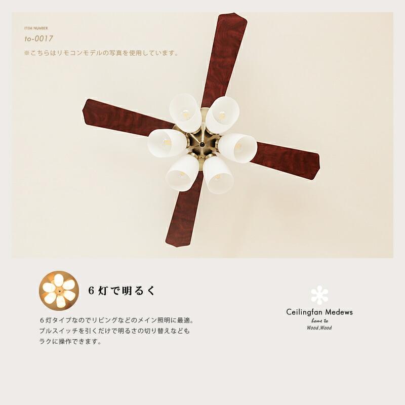 【羽がしまえる】シーリングファンライト LED 照明 省エネ 6畳から 送風 シーリングファンライト LED対応 照明6灯 リバーシブル羽根 節電