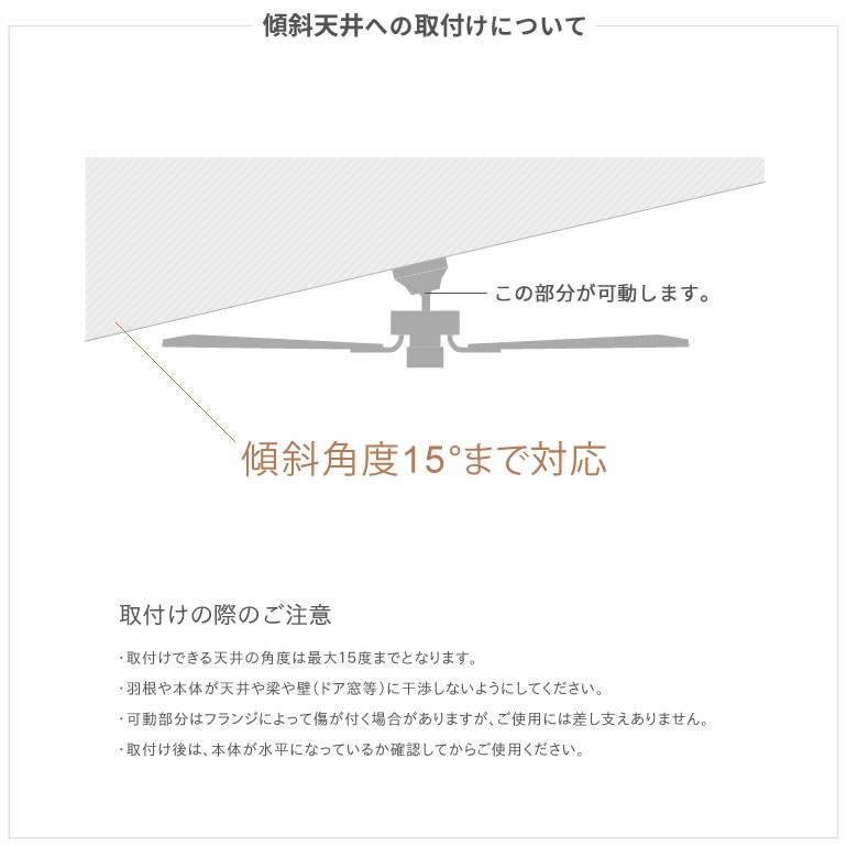 【在庫限り廃番】シーリングファン 傾斜天井対応 ライトなし リバーシブル羽根 節電 おしゃれ エコ 省エネ サーキュレーター効果_20