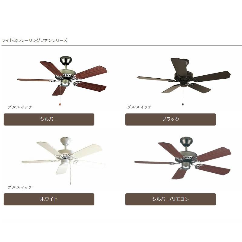 シーリングファン 傾斜天井可 リモコン付き ライトなし リバーシブル