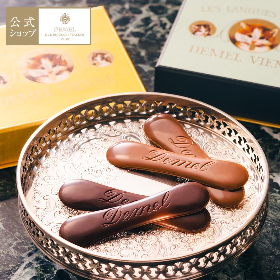 デメル（DEMEL） ギフト デメル公式 ソリッドチョコ猫ラベル (スウィート) スイーツ 洋菓子 チョコレート プレゼント 手土産 高級 ...