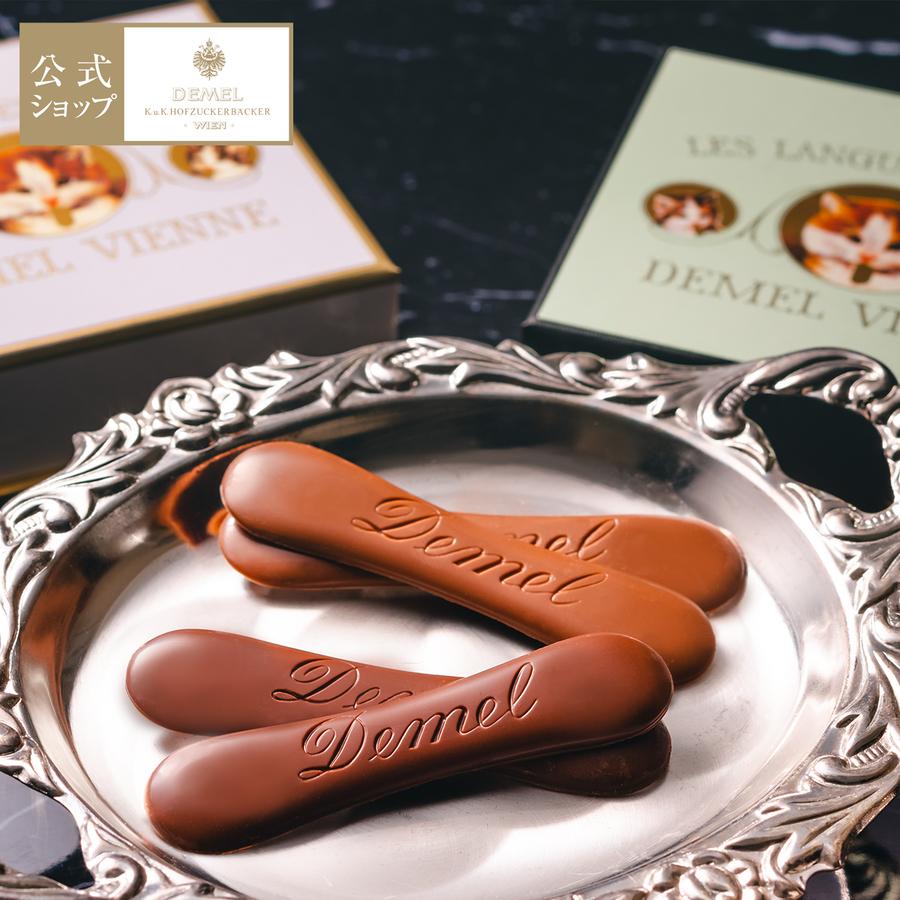 デメル（DEMEL） ギフト デメル公式 ソリッドチョコ猫ラベル (ヘーゼルナッツ) スイーツ 洋菓子 チョコレート プレゼント 手土産 高級 ...