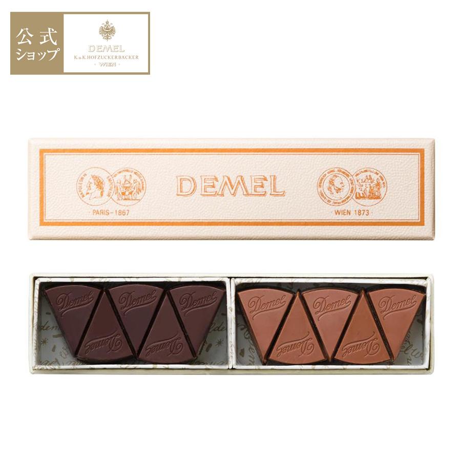 デメル（DEMEL） ギフト デメル公式 ソリッドチョコ トライアングル スイーツ 洋菓子 チョコレート プレゼント 手土産 高級 紙袋付 お ...