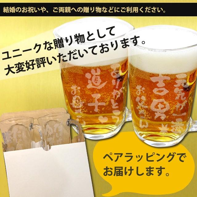 結婚祝い 誕生日 名入れ プレゼント 母の日 父の日 グラス  ビールジョッキ 食器 ギフト 還暦祝い 就職祝い 焼酎お湯割り ジョッキ元気・ペア jo｜demiglassgift｜06