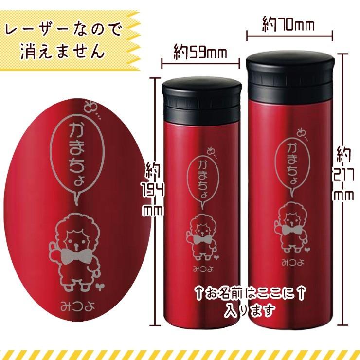 マイボトル マイ 水筒 名前入り 名入れ ステンレス メッセージ キャラクター 再販ご予約限定送料無料 戦隊 風 誕生日プレゼント 入学祝い 卒業祝い アニマル スタンプ
