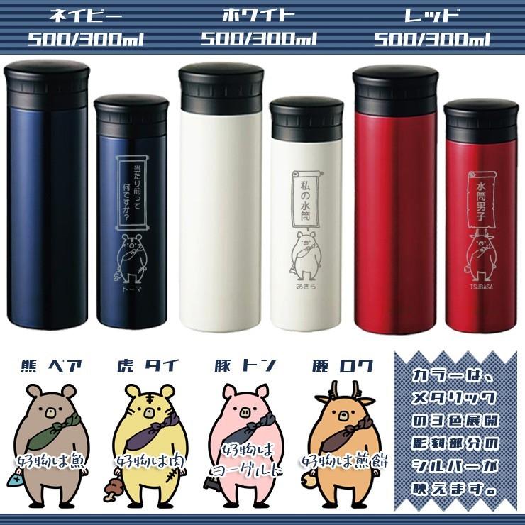 マイボトル マイ 水筒 名入れ 名前入り ステンレス メッセージ キャラクター 誕生日プレゼント 入学祝い 卒業祝い スタンプ 風 けもの 四天王 Suitoooo 02 名入れプレゼントforever Gift 通販 Yahoo ショッピング