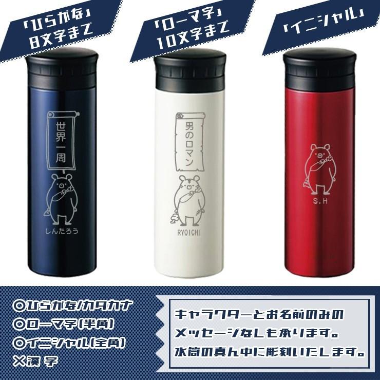 マイボトル マイ 水筒 名入れ 名前入り ステンレス メッセージ キャラクター 誕生日プレゼント 入学祝い 卒業祝い スタンプ 風 けもの 四天王 Suitoooo 02 名入れプレゼントforever Gift 通販 Yahoo ショッピング
