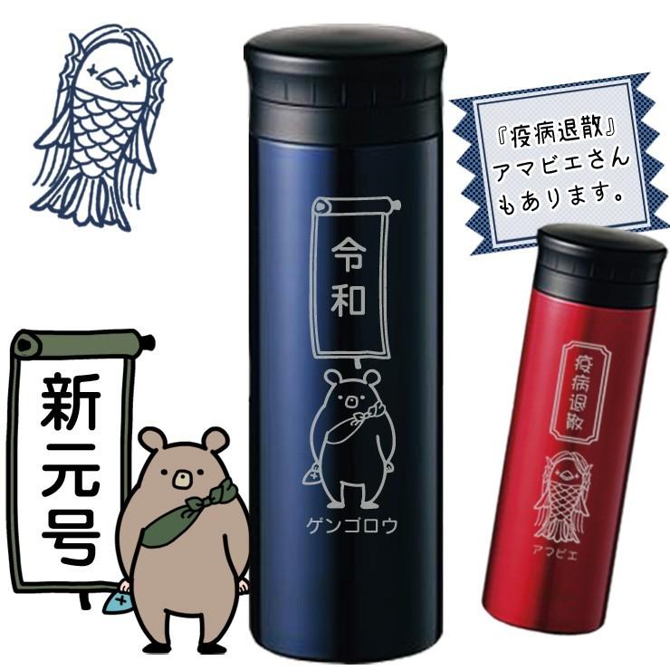 マイボトル マイ 水筒 名入れ 名前入り ステンレス メッセージ キャラクター 誕生日プレゼント 入学祝い 卒業祝い スタンプ 風 けもの 四天王 Suitoooo 02 名入れプレゼントforever Gift 通販 Yahoo ショッピング