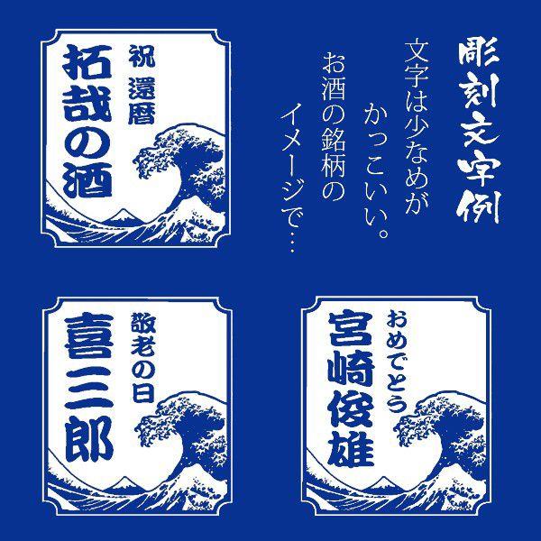 名前入り 酒 名入れ 日本酒 還暦祝い 就職祝い 昇進祝い 男性 女性 誕生日 プレゼント 結婚祝い 越後の冷酒 Kai 敬老の日 山田 Yamada01 名入れプレゼントforever Gift 通販 Yahoo ショッピング