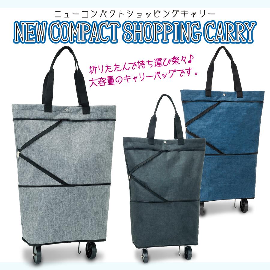 折畳み出来て持ち運び楽々のコンパクトショッピングキャリー トートバッグタイプ エコバッグ コロコロ キャリー お買い物バッグ Ym れもん雑貨yahoo 店 通販 Yahoo ショッピング