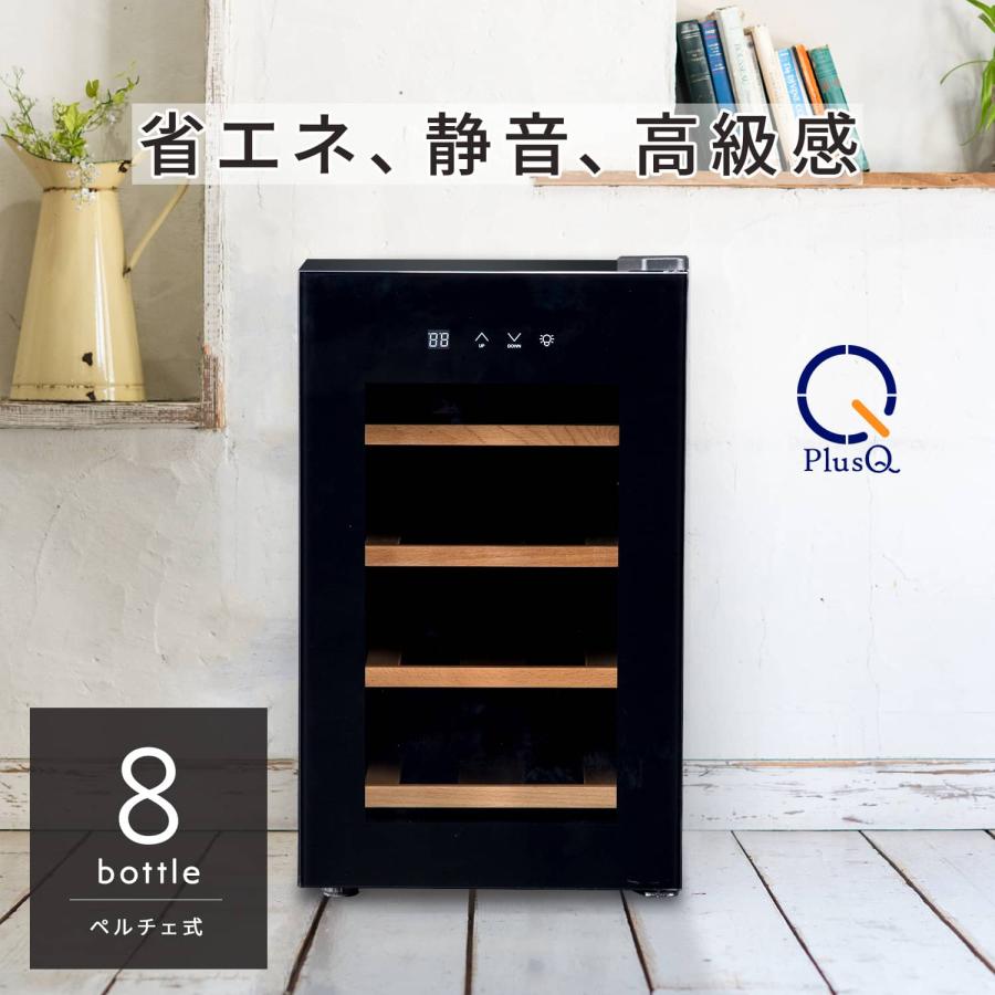 PlusQ ワインセラー 家庭用 小型 8本 静音設計 木製棚 プラス PlusQ ワインセラー 家庭用 小型 8本 静音設計 木製棚 プラス