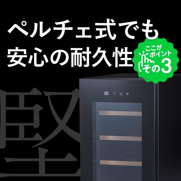 ワインセラー 家庭用 小型 12本  静音設計 木製棚 PlusQ プラスキュー ペルチェ BWC-012P | PlusQ | 04