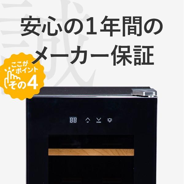 ワインセラー 家庭用 小型 12本  静音設計 木製棚 PlusQ プラスキュー ペルチェ BWC-012P | PlusQ | 05