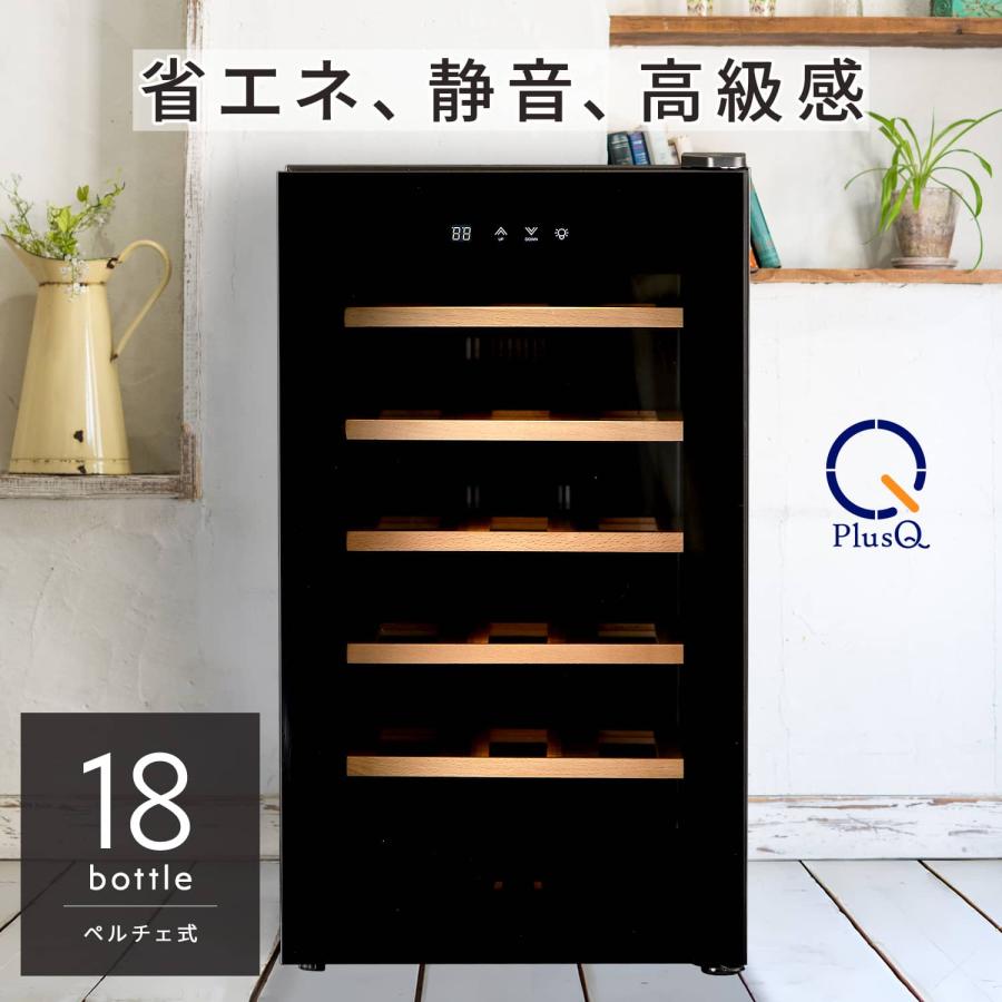 PlusQ ワインセラー 家庭用 小型 18本 静音 縦型 木製棚 ペルチェ BWC 