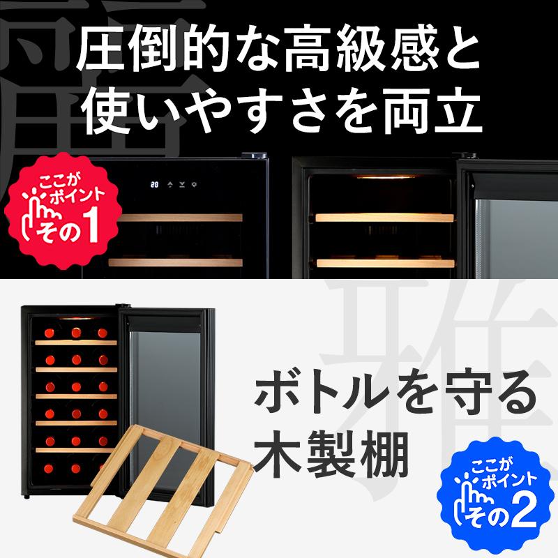 ワインセラー 家庭用 小型 18本 静音 縦型 木製棚 ペルチェ BWC-018PS PlusQ プラスキュー_2