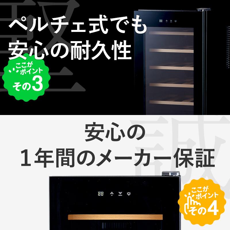 ワインセラー 家庭用 小型 18本 静音 縦型 木製棚 ペルチェ BWC-018PS PlusQ プラスキュー_3