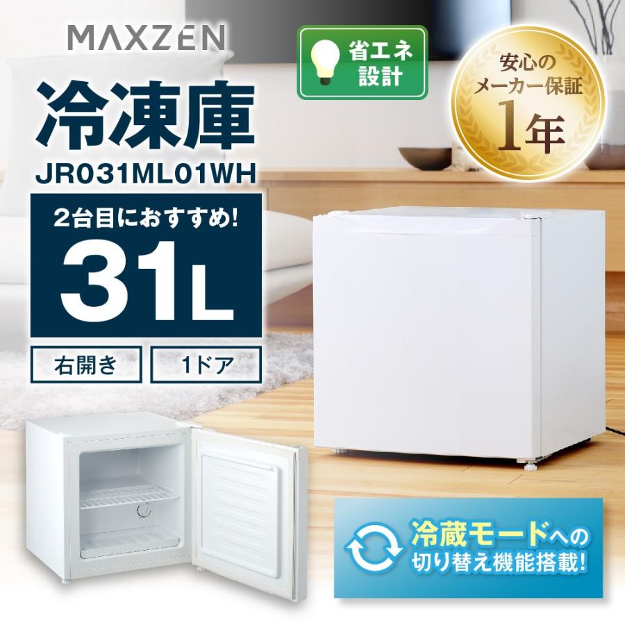 冷凍庫 家庭用 小型 31L コンパクト 右開き フリーザー ストッカー