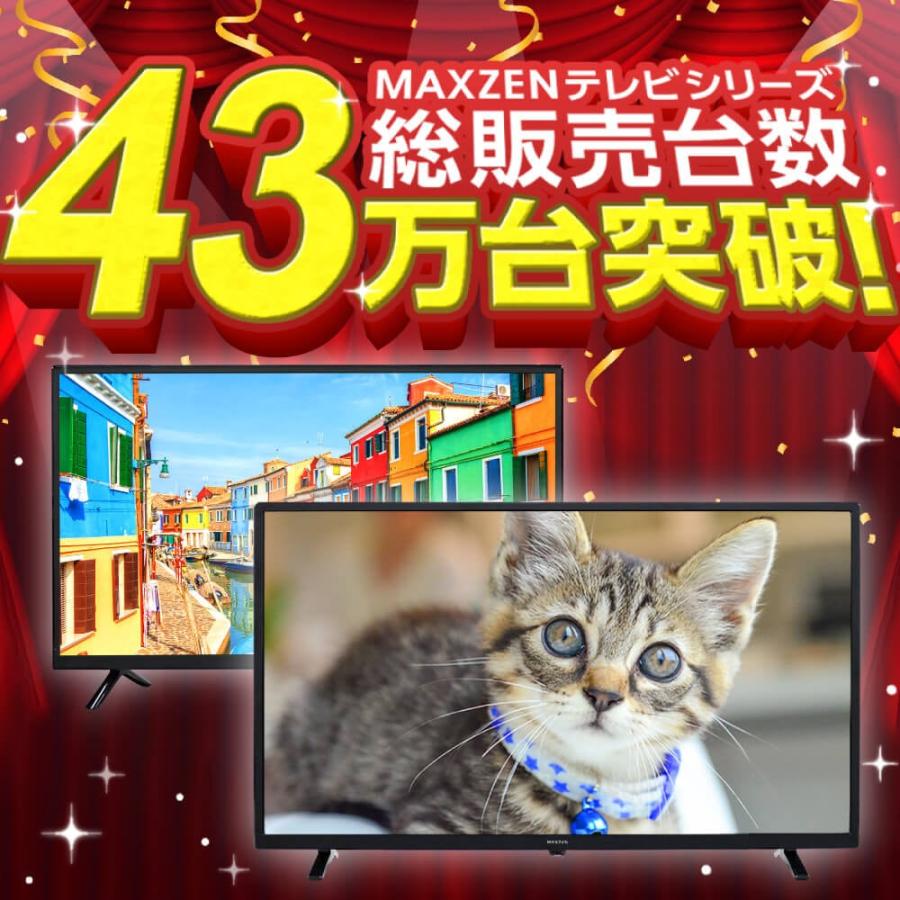 テレビ 43型 マクスゼン MAXZEN 43インチ 東芝ボード内蔵 新モデル フルハイビジョン 裏録 外付けHDD録画 ダブルチューナー J43CH06｜den-mart｜03