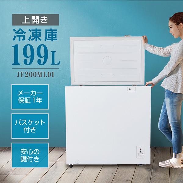 MAXZEN（マクスゼン） MAXZEN 1ドア冷凍庫 199L 上開き JF200ML01WH