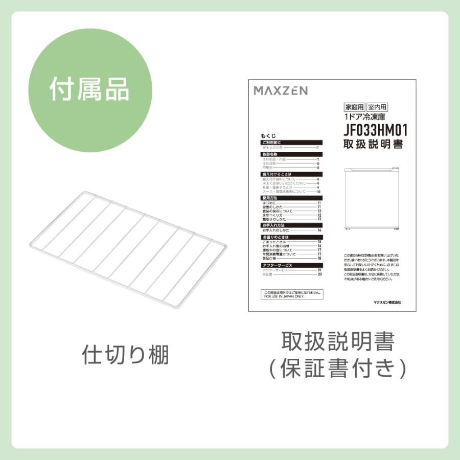 MAXZEN（マクスゼン） 冷凍庫 家庭用 小型 33L 右開き ノンフロン