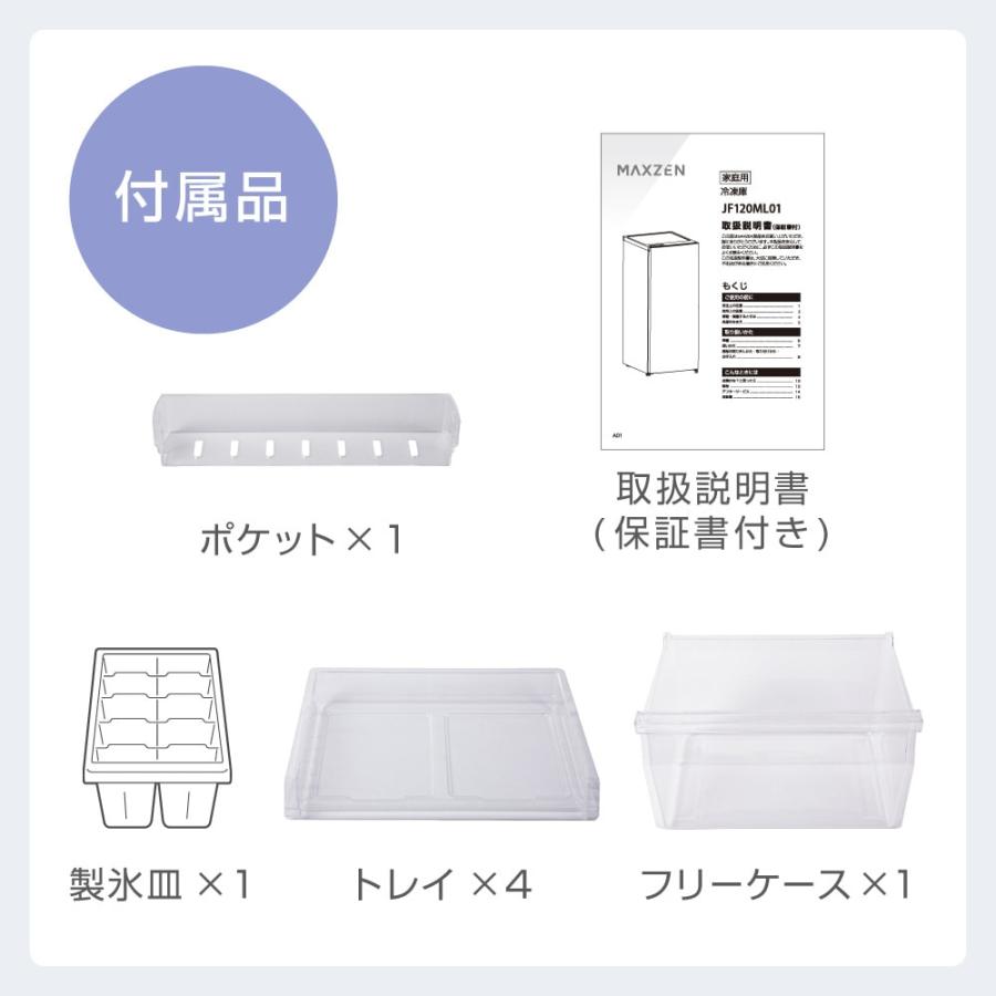 冷凍庫 自動霜取り 霜取り不要 1 22L 大容量 右開き 霜取り不要 1 22L ノンフロン キッチン家電 静音 省エネ 節電 ガンメタリック MAXZEN JF120ML01GM｜den-mart｜13