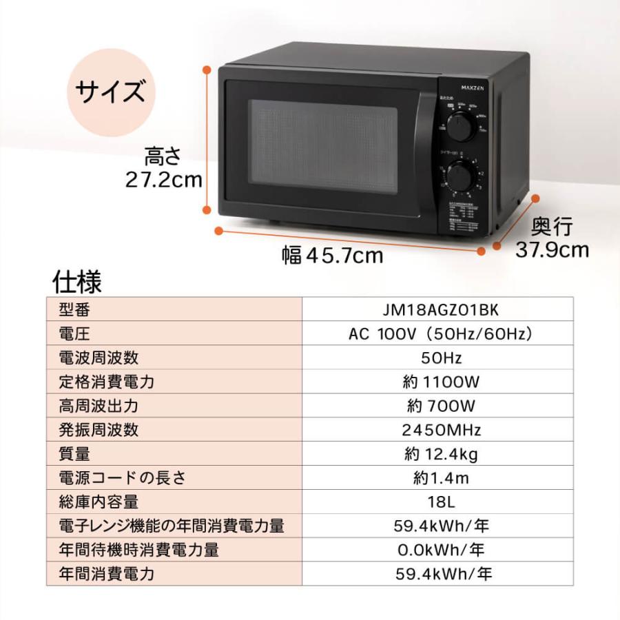 電子レンジ フラット 18L 単機能電子レンジ 東日本 小型 一人暮らし 新生活 解凍 あたため ブラック 黒 MAXZEN JM18AGZ01BK 50hz 東日本専用 マクスゼン｜den-mart｜14