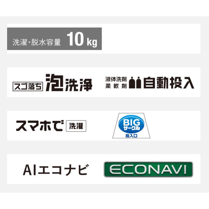 Panasonic（パナソニック） 全自動洗濯機 10kg 液体洗剤・柔軟剤自動