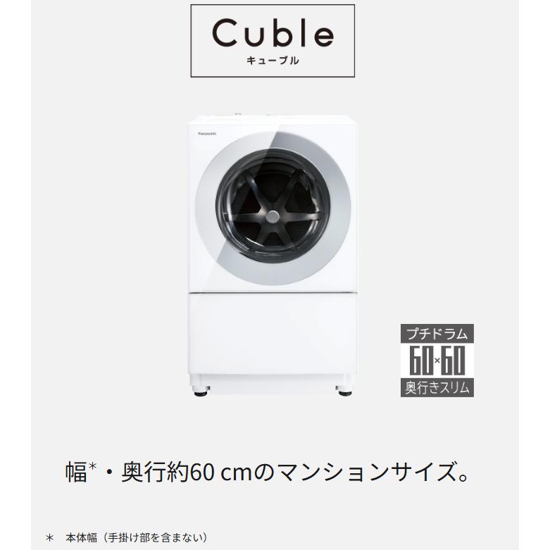 Panasonic パナソニック ドラム式洗濯乾燥機 Cuble 7kg 幅・奥行 Panasonic パナソニック ドラム式洗濯乾燥機 Cuble 7kg 幅・奥行