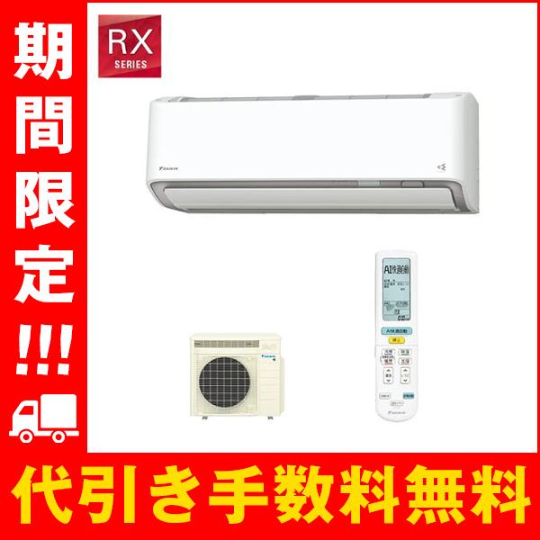 ダイキン（DAIKIN） S224ATRS-W 新品 エアコン 6畳 2024 RXシリーズ 