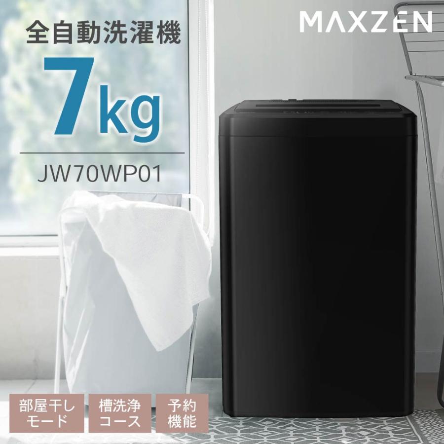 MAXZEN（マクスゼン） 洗濯機 縦型 7kg 全自動洗濯機 一人暮らし
