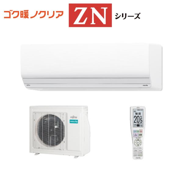 富士通（FUJITSU） AS-ZN284R2W 新品 富士通ゼネラル エアコン 10畳 
