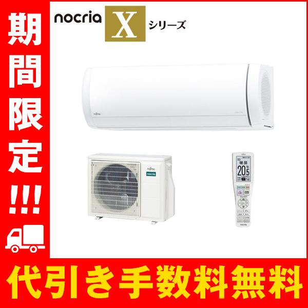 富士通（FUJITSU） AS-X284R-W 新品 富士通ゼネラル エアコン 10畳 