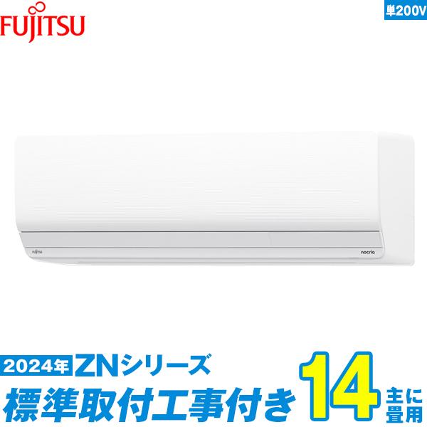 富士通（FUJITSU） 富士通ゼネラル エアコン 工事費込み 14畳 工事費込 