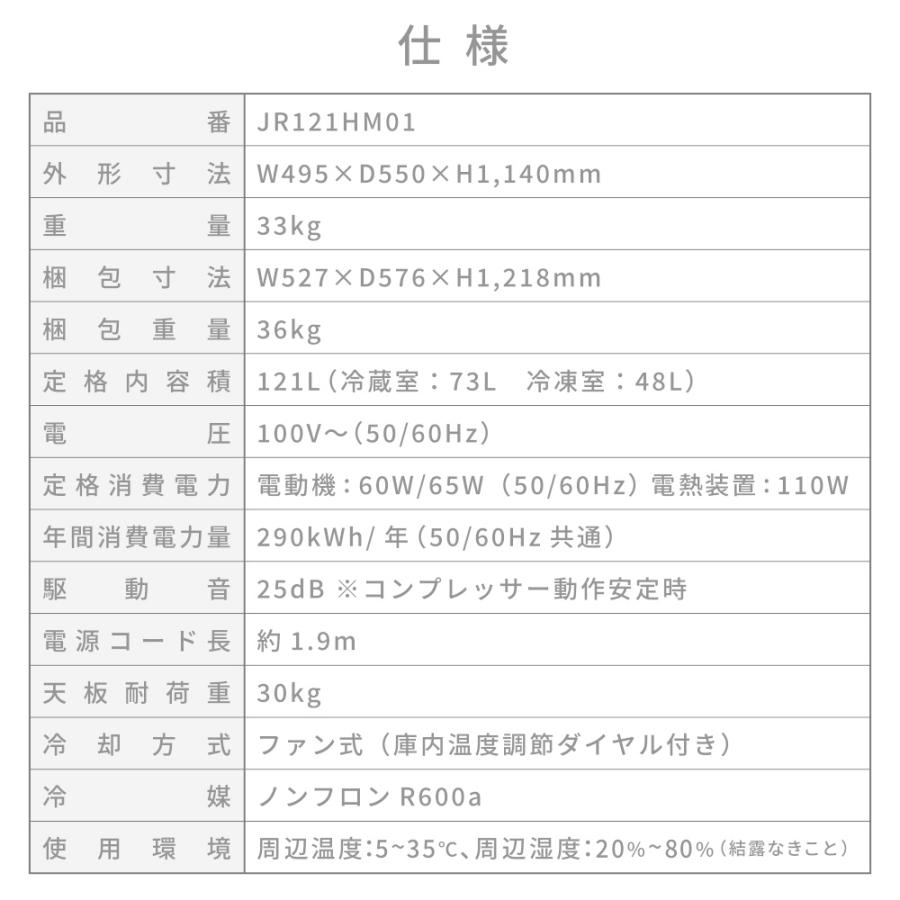 冷蔵庫 121l 一人暮らし 霜取り不要 自動霜取り 二人暮らし JR121HM01GR 新品 MAXZEN マクスゼン 調整足 コンパクト 省スペースの画像