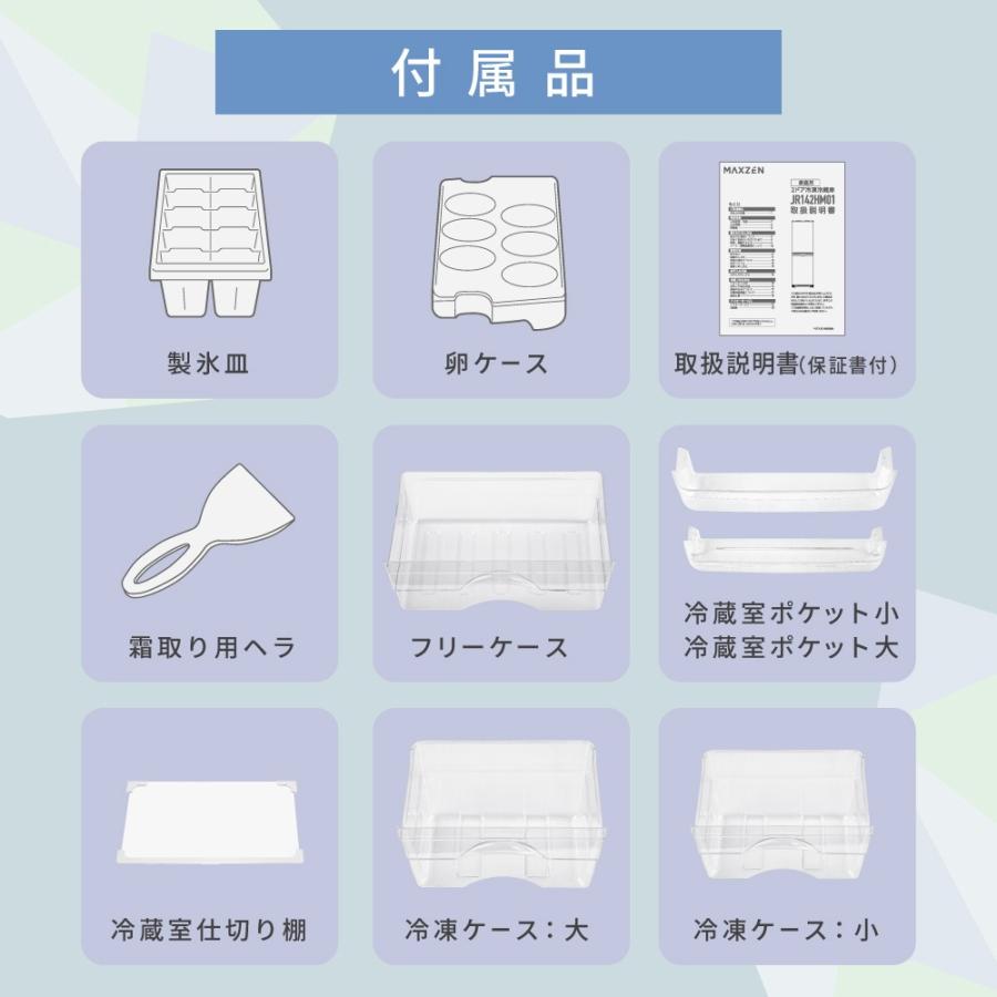 MAXZEN（マクスゼン） 冷蔵庫 140l 一人暮らし 二人暮らし JR142HM01GR