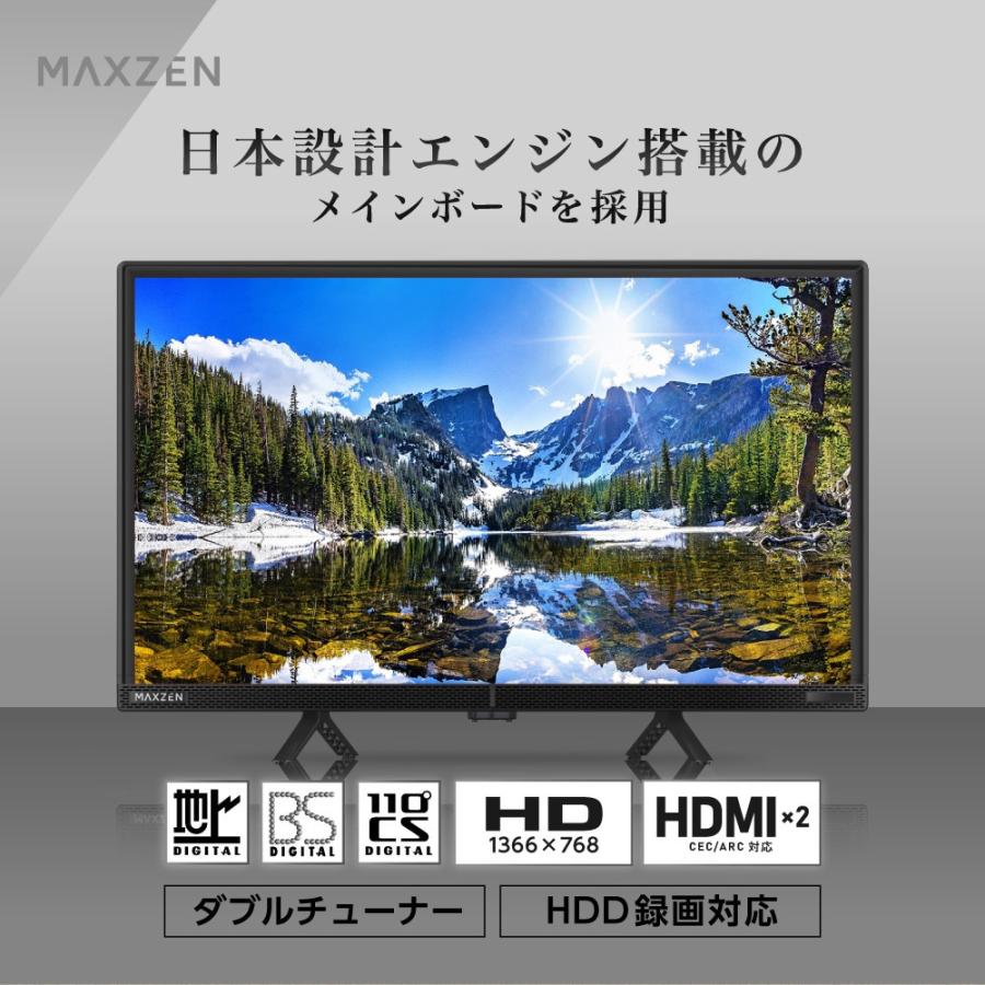 MAXZEN 液晶テレビ 24型 ハイビジョン ダブルチューナー 地上・BS・110度CSデジタル 外付けHDD録画対応 HDMI2系統 J24CH06｜den-mart｜02