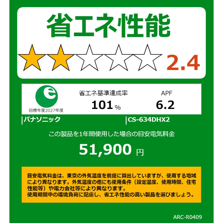 【2025-1-30-業売】≪yt981ジ≫ 2024年モデル Panasonic ルームエアコン Eolia/エオリア CS-634DHX2-W 単相200V 2023年製造 未使用 51105-10 エアコン 2025年 Eolia（エオリア）Jシリーズ クリスタルホワイト CS