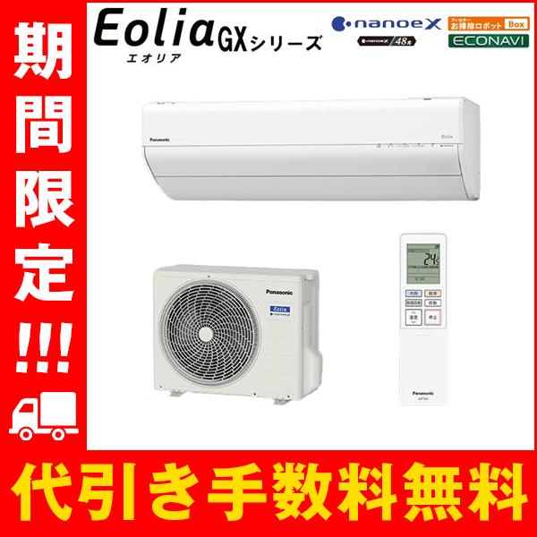 Panasonic（パナソニック） CS-284DGX-W 新品 エアコン 10畳 2024 GX 