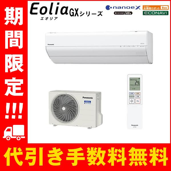 Panasonic（パナソニック） CS-404DGX2-W 新品 エアコン 14畳 2024 GX 