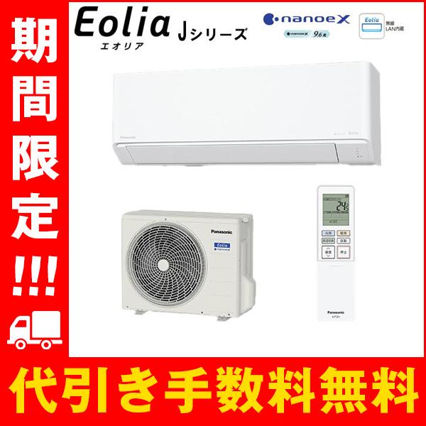 Panasonic CS-364DJ-W 新品 パナソニック エアコン 12畳 2024 J