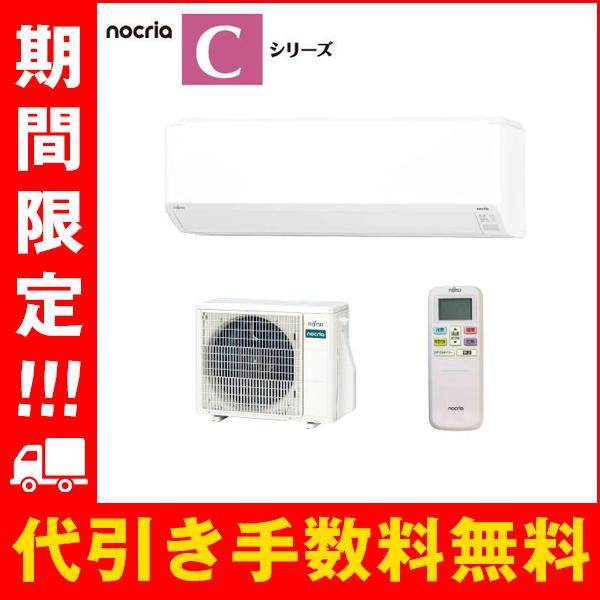 富士通（FUJITSU） AS-C224R-W 新品 富士通ゼネラル エアコン 6畳 2024