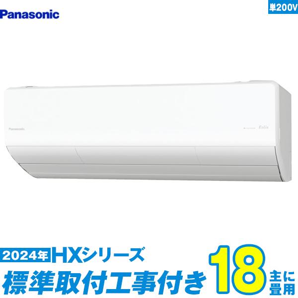 Panasonic（パナソニック） エアコン 工事費込み 18畳 工事費込セット